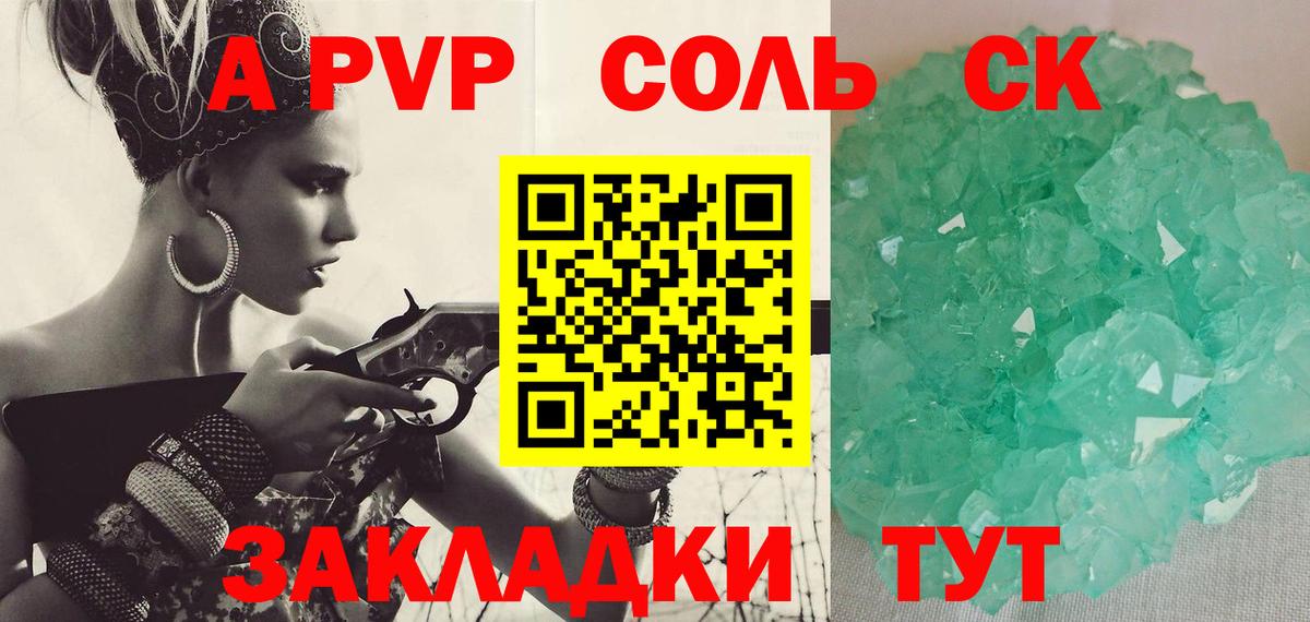 A-PVP кристаллы  Вход с VPN  Петропавловск-Камчатский  A-PVP  A-PVP Соль 