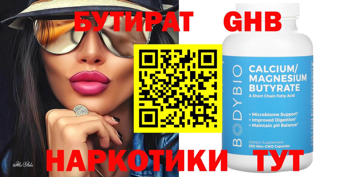 БУТИРАТ оксана  Вход с VPN  Бутират  Петропавловск-Камчатский 