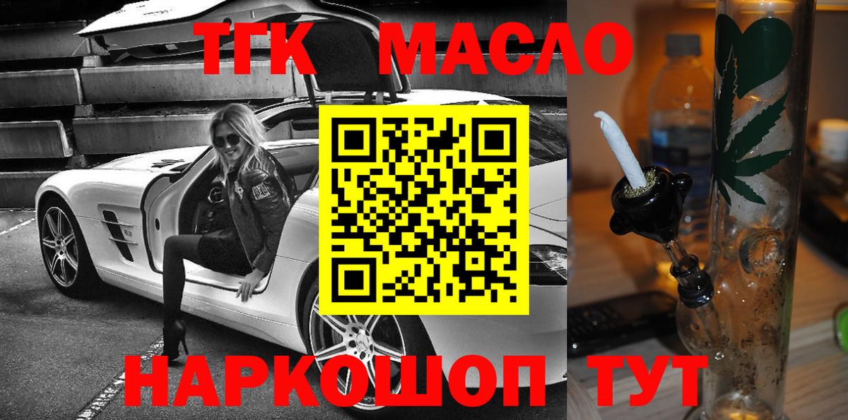 ТГК гашишное масло Петропавловск-Камчатский